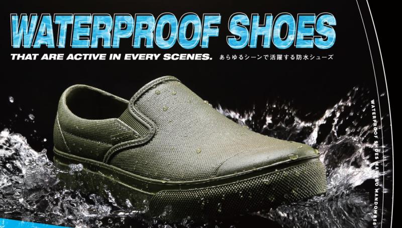 【丸洗い×完全防水×低コスト】「マンダム #56」丸洗いできるメリットって?